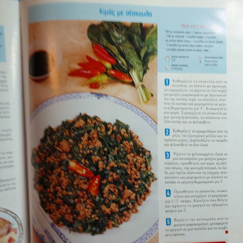 Eukolia Stin Kouzina 64 Sta Mikrokymata 2 cookbook like new