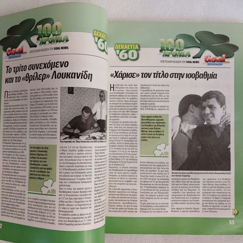 Goal News 100 Χρόνια Παναθηναϊκός 2008 επετειακή έκδοση μεταχειρισμένη