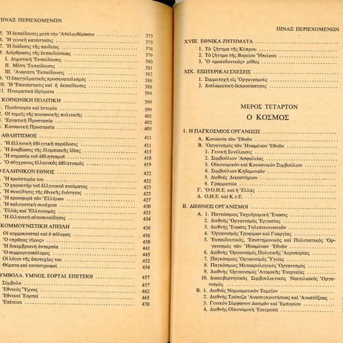 Politiki Agogi book by Theofylaktos Papakonstantinou, 1970 edition