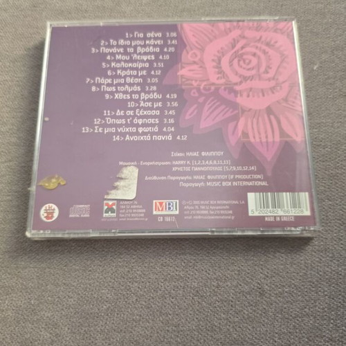 Sofia Konstantinou Gia Sena CD like new