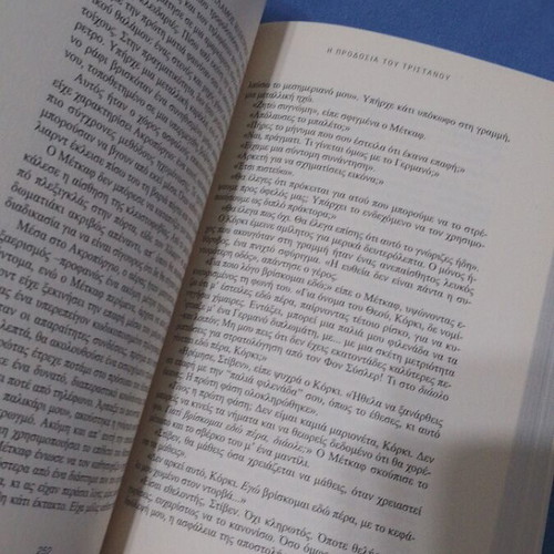The Betrayal of Tristan by Robert Ludlum, Greek edition