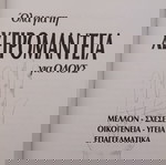  ΒΙΒΛΙΟ ΧΕΙΡΟΜΑΝΤΕΙΑΣ