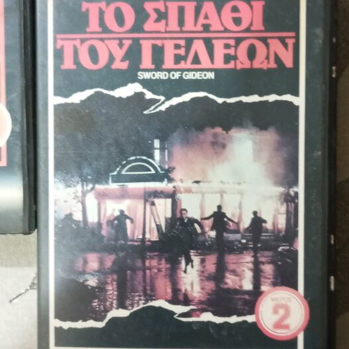 Sword of Gideon video cassettes used, pack of parts 1 and 2 with subtitles