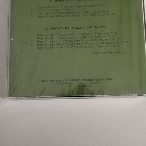 Live Recording CD with Choir of Cantors under Thrasivoulos Stanitsas new