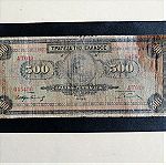  500 δραχμές 1932