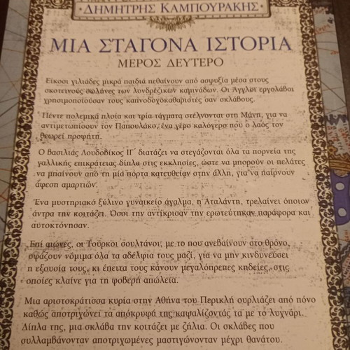 Mia Stagona Istoria by Dimitris Kampourakis new