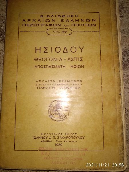  vivlio spanio tou 1939. isiodou theogonia- aspis