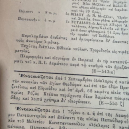 1880 ΩΡΑ Athens newspaper used, 8 consecutive bound issues