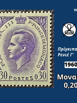Μονακό 1960 γραμματόσημο καινούργιο
