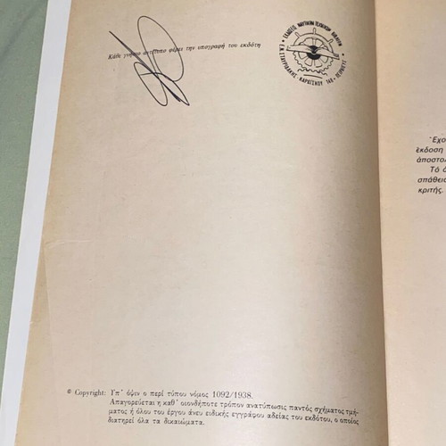 Νέα συλλογική σύμβαση εργασίας σε φορτηγά πλοία βιβλίο σαν καινούργιο