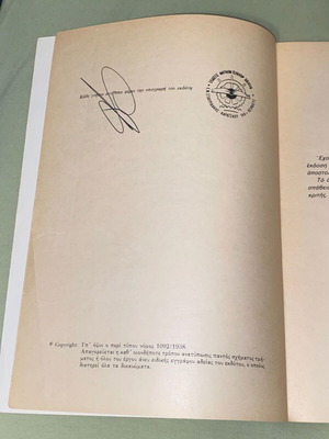Νέα συλλογική σύμβαση εργασίας σε φορτηγά πλοία βιβλίο σαν καινούργιο