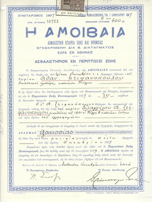 Ασφαλιστήριο συμβόλαιο μεταχειρισμένο του 1907 σε άριστη κατάσταση