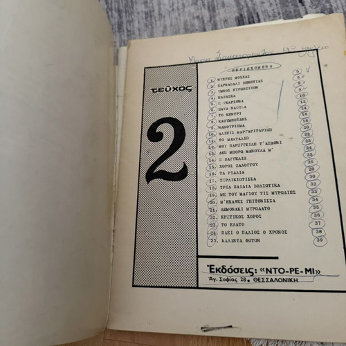 Eklekta Kommatia Gia Melodika Kai Armonio Sheet Music used, issue 2