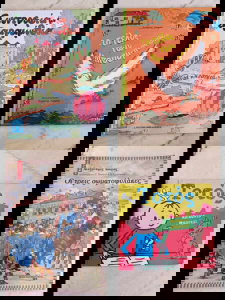 ΠΑΙΔΙΚΑ ΒΙΒΛΙΑ (ΣΥΝΟΛΟ19) 15€ ΕΩΣ 25/5