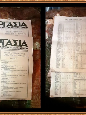 Περιοδικά ΕΡΓΑΣΙΑ μεταχειρισμένα, τεύχος 267, 10 Φεβρουαρίου 1935, συλλεκτικά
