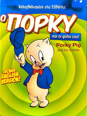 DVD Porky Pig και οι φίλοι του μεταχειρισμένο, μεταγλωττισμένο