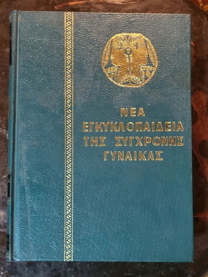 New Encyclopedia of the Woman Volume 2 like new