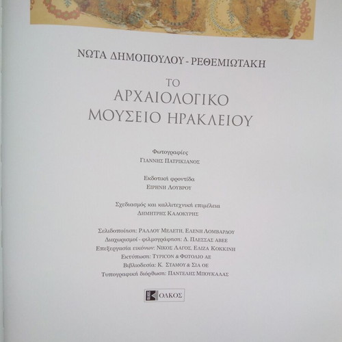 Archaeological Museum of Heraklion Official Guide like new, history
