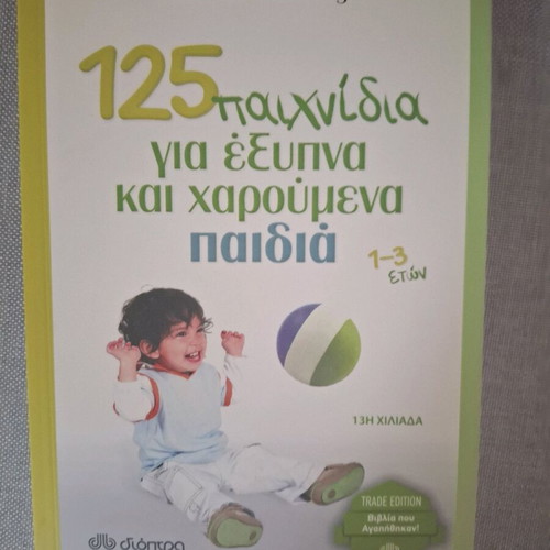 125 Games for Smart and Happy Children New