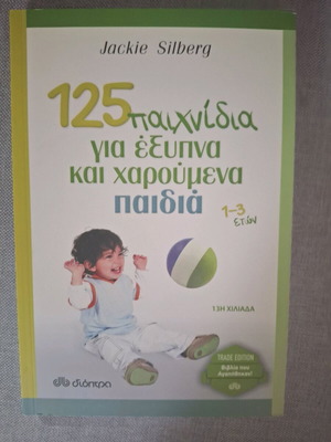 125 Games for Smart and Happy Children New