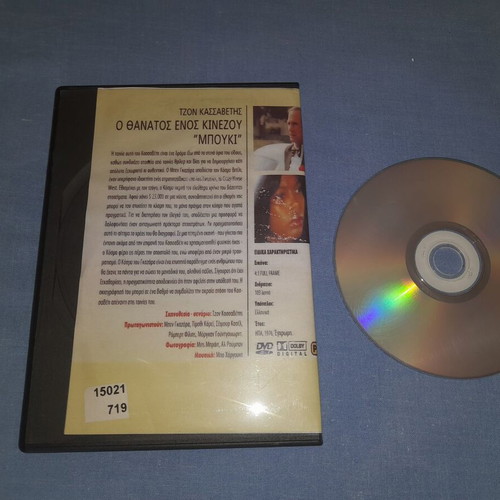 The Death of a Chinese Bookie DVD used, adventure, subtitles