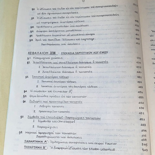 Differential equations lessons like new, I. Chainis, NTUA 1988