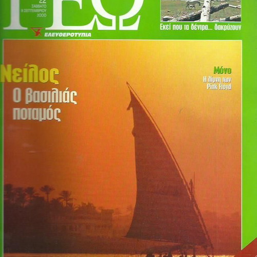 Geo magazine issue 22 used