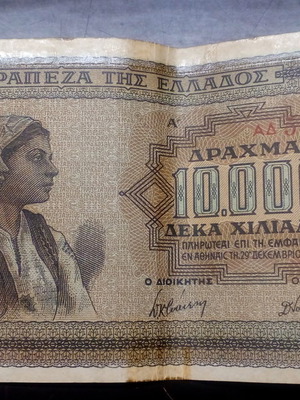 10000 Δραχμές 1942 μεταχειρισμένες, πρώτη έκδοση ΑΔ567008
