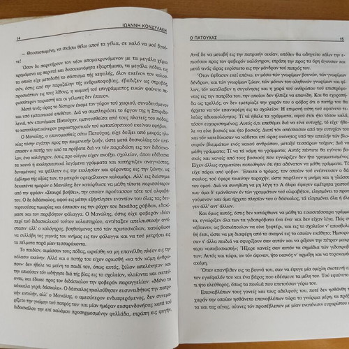 O Patouchas and Proti Agapi by Ioannis Kondylakis like new