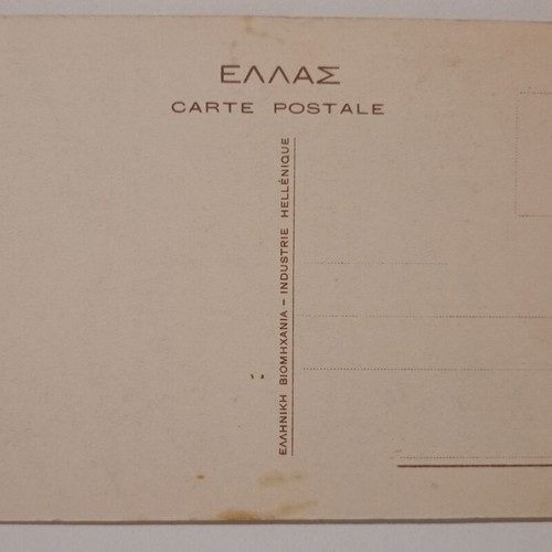 Postcard "ΣΑΡΚΟΦΑΓΟΣ" used, black and white