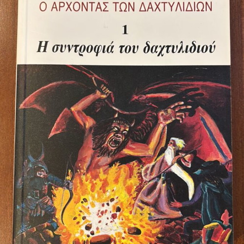 The Lord of the Rings The Fellowship of the Ring used, Greek edition