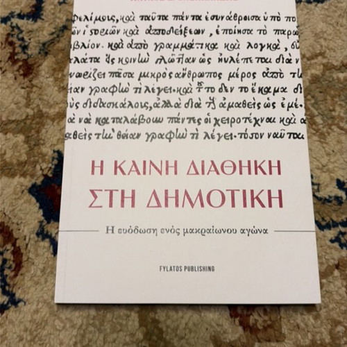 The New Testament in Demotic Greek new
