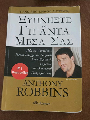 Awaken the Giant Within Anthony Robbins used, Greek language