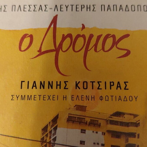 O Dromos CD, Giannis Kotsiras, laiko