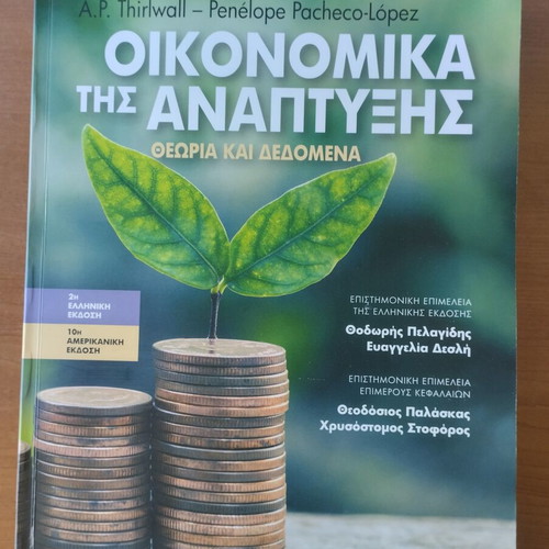 Economics of Development Theory and Data book like new
