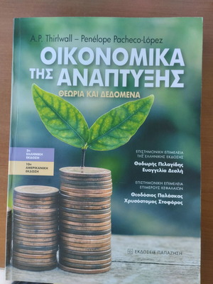 Economics of Development Theory and Data book like new
