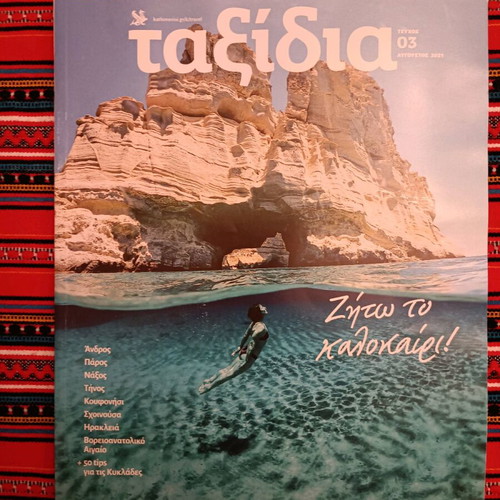 Taxidia magazine like new, issue 3 (8/2024)