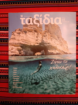 Taxidia magazine like new, issue 3 (8/2024)