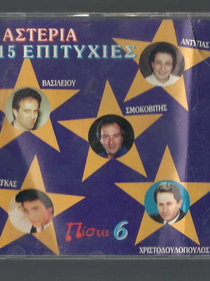 5 Asteria 15 Hits CD used, laiko various
