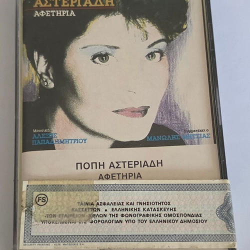 Popi Asteriadi Afetiria cassette tape, entechno