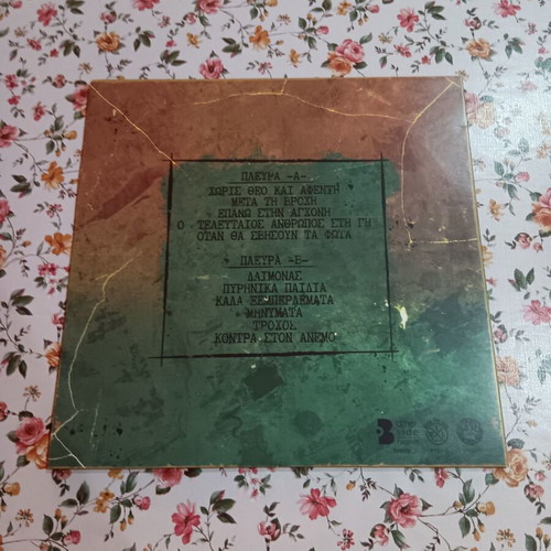 Krotalias - O Teleutaios Anthropos sti Gi vinyl record