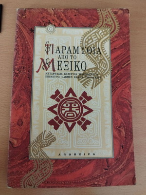 Fairy Tales from Mexico book, Aztecs Maya and other tribes anthology