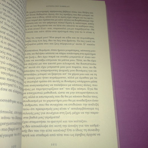 Asteria Pou Chathikan novel new, Greek
