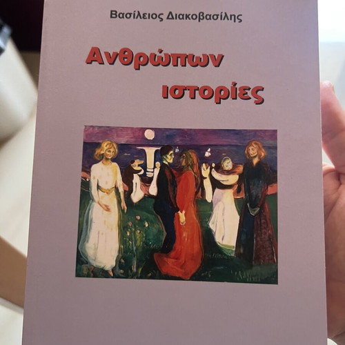 Anthropwn Istories by Vasileios Diakovasilis used, Greek literature book