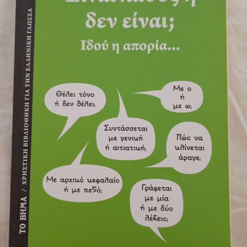 Eínai Láthos Í Den Eínai; Book Like New