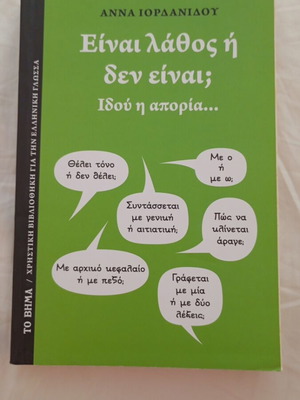 Eínai Láthos Í Den Eínai; Book Like New