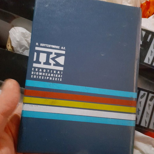 Book Dictionary To Mikro French-Greek Michigan Press like new