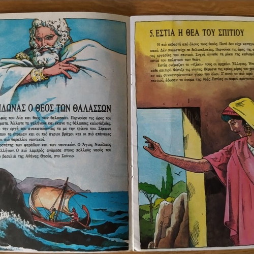 Comics Oi Theoi Ton Archaion Ellinon used, Greek culture