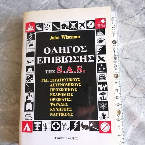 Survival Guide of the S.A.S. by John Wiseman like new, Greek