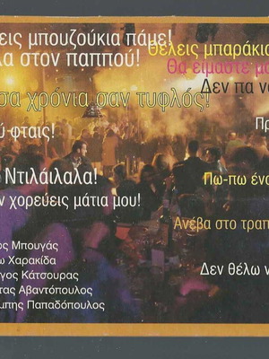 CD Theleis Bouzoukia Pame! used, laiko